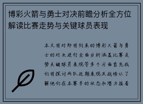 博彩火箭与勇士对决前瞻分析全方位解读比赛走势与关键球员表现